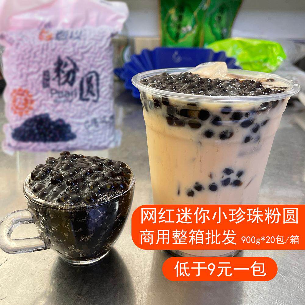 台湾风味百以迷你小珍珠粉圆珍珠奶茶专用料900g整箱20包开普勒款