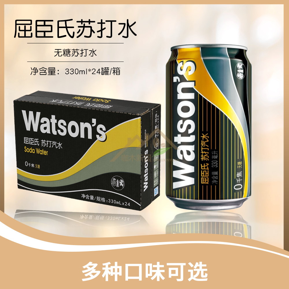 watsons屈臣氏苏打水无糖碱性气泡水330ml*24听件鸡尾酒果汁原料