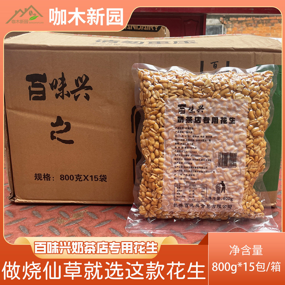 百味兴烧仙草专用花生奶茶甜品佐酒花生碎800g15包整箱益禾堂同款
