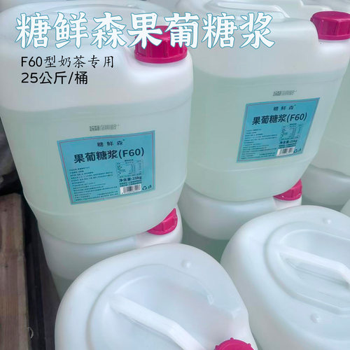 奶茶专用商用25KG包邮糖鲜森