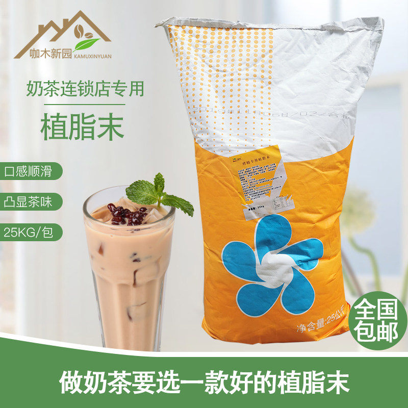 武汉镇统烤奶粉奶茶原料连锁烧仙草专用植脂末25kg袋装炼乳奶精粉