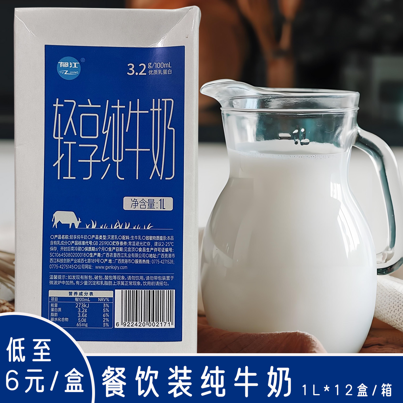 广西农垦全脂纯牛奶1L*12盒