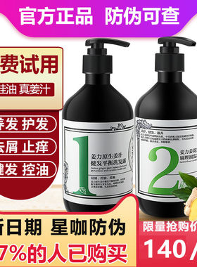 姜力洗发水官方正品洗护套装