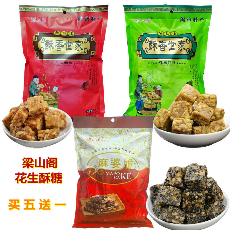 梁山阁花生酥糖福建特产酥香世家葱香 绿茶点心 抗饿零食年货礼品
