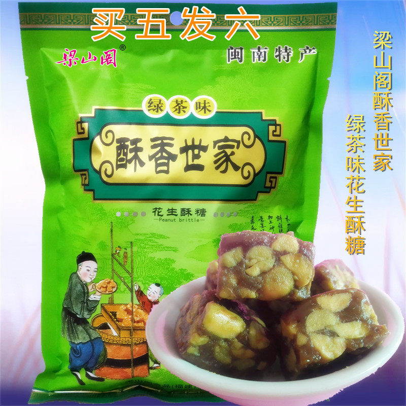 梁山阁花生酥糖 漳浦酥香世家 绿茶味 抗饿零食喜糖茶点年货礼品