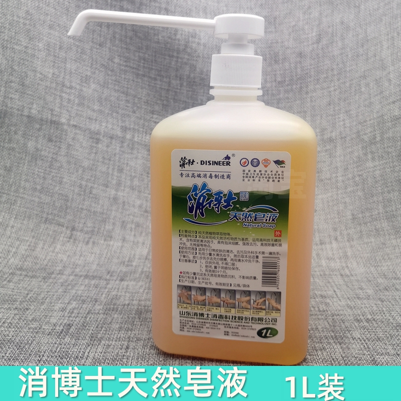 大瓶1L消博士天然皂液 医院用清洁除菌去污洗手液 家用儿童清香型