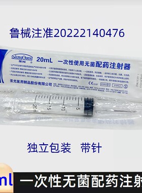 圣光一次性配药注射器无菌带针头