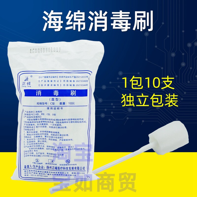 正峰一次性海绵消毒刷独立包装