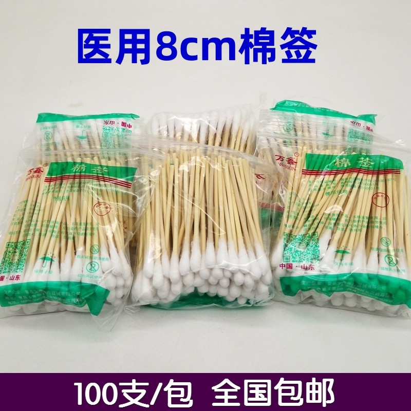 万鑫一次性棉签8cm单头竹棒型 100支/包脱脂棉棒皮肤护理 棉签棒