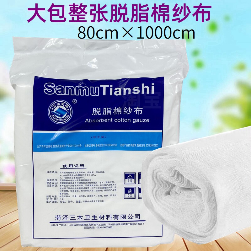 医用脱脂棉纱布整张三木天使