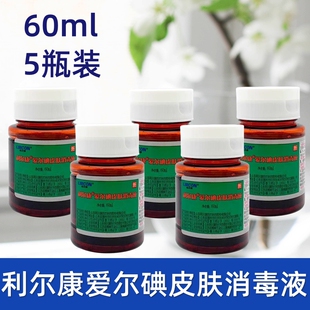利尔康爱尔碘皮肤消毒液60ml翻盖型 含酒精洗必泰杀菌 手术换药用