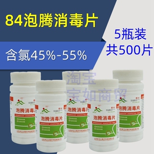 含氯医院清洁杀菌除味消毒片