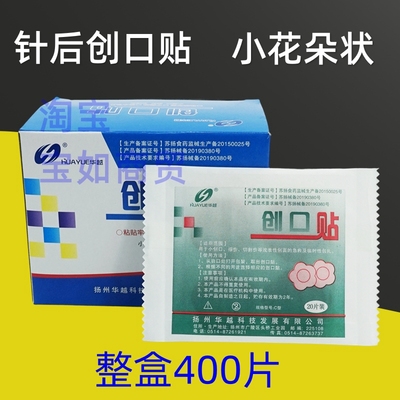 华越针后创口贴防水高粘透气固定