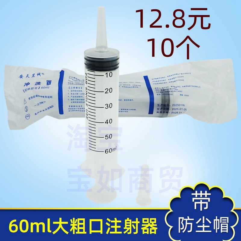 安天昱诚冲洗器大口径塑料注射器