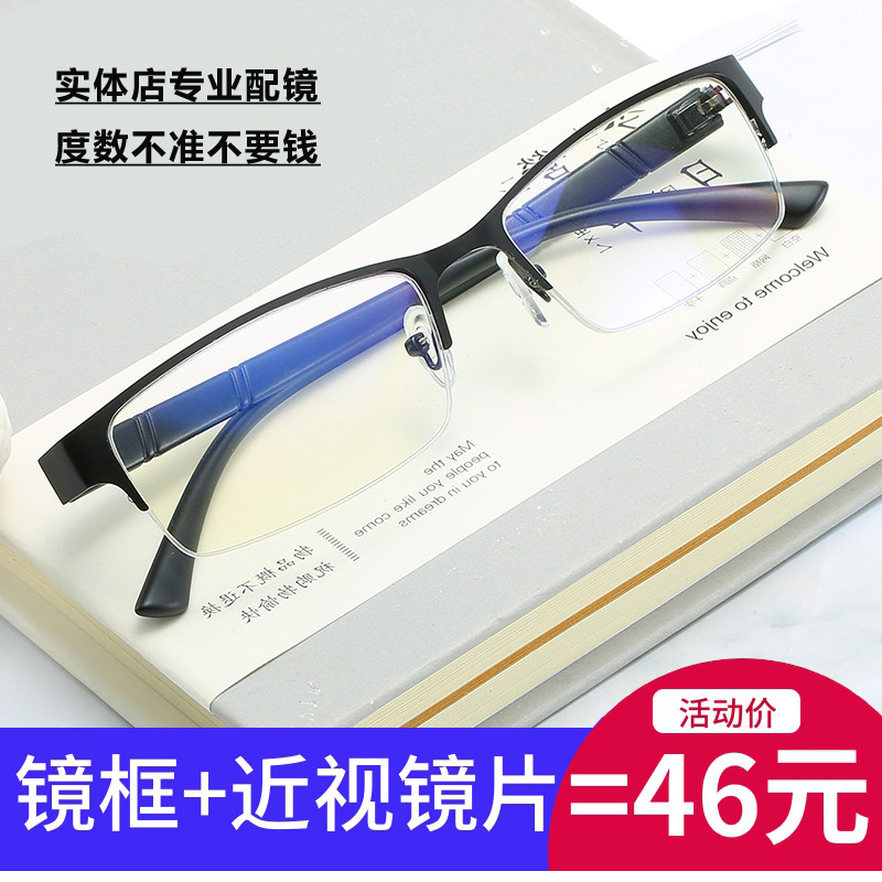 配有加散光商务半框学生近视眼镜