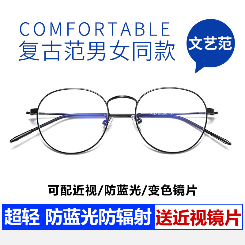 防蓝光抗辐射电脑护目镜眼镜近视男女加散光眼睛框平光镜复古圆框