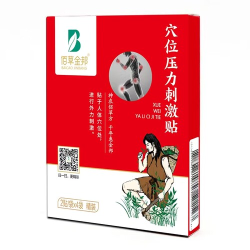 佰草金邦-冷敷贴（金版）缓解骨痛手，足，护膝，腰腿痛理疗持久