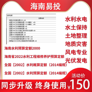 海南水利水电造价软件水土保持土地开发整理造价软件加密锁