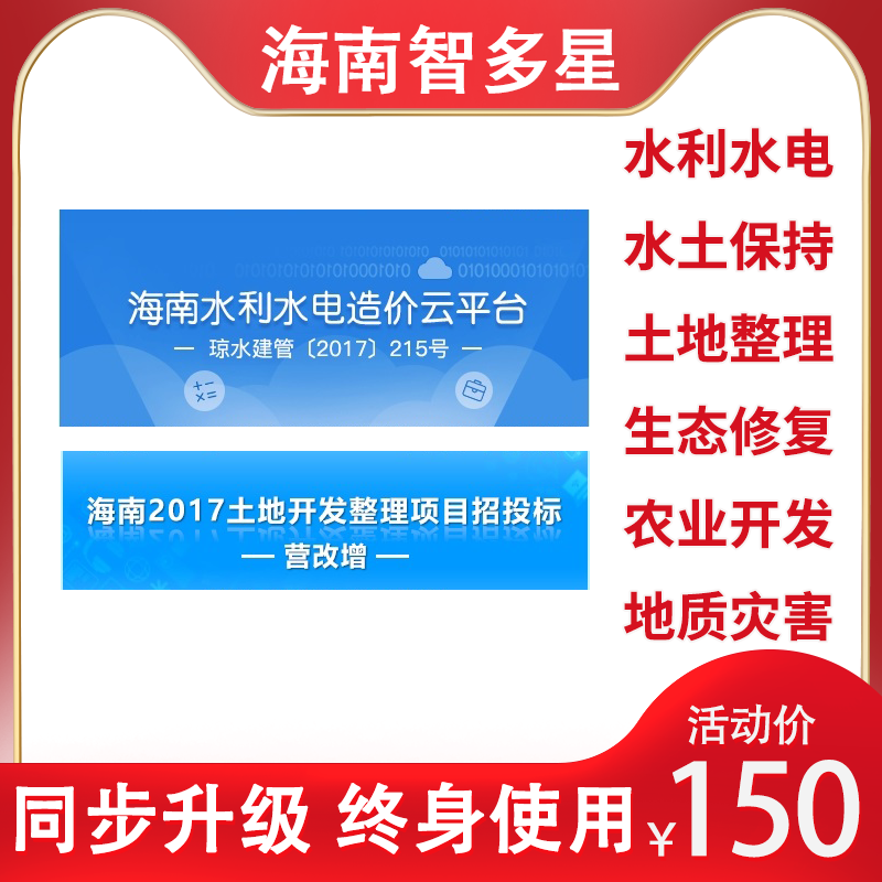 海南智多星水利水电造价软件