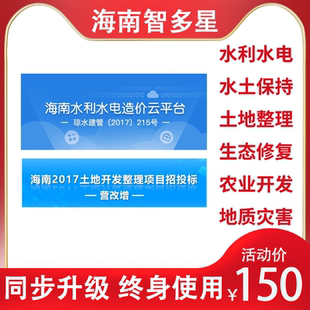 海南智多星水利水电造价软件水土保持土地开发整理概预算加密锁