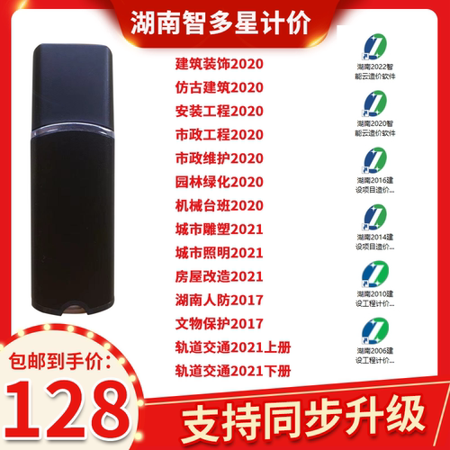 湖南智多星2022云计价加密锁