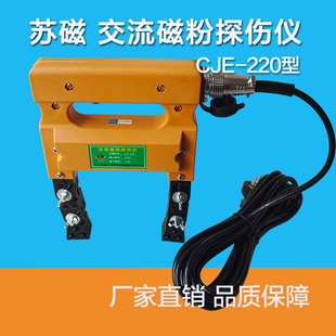 CJE-12/220磁粉探伤仪便携式交直流两用磁粉探伤机钢板MT无损检测