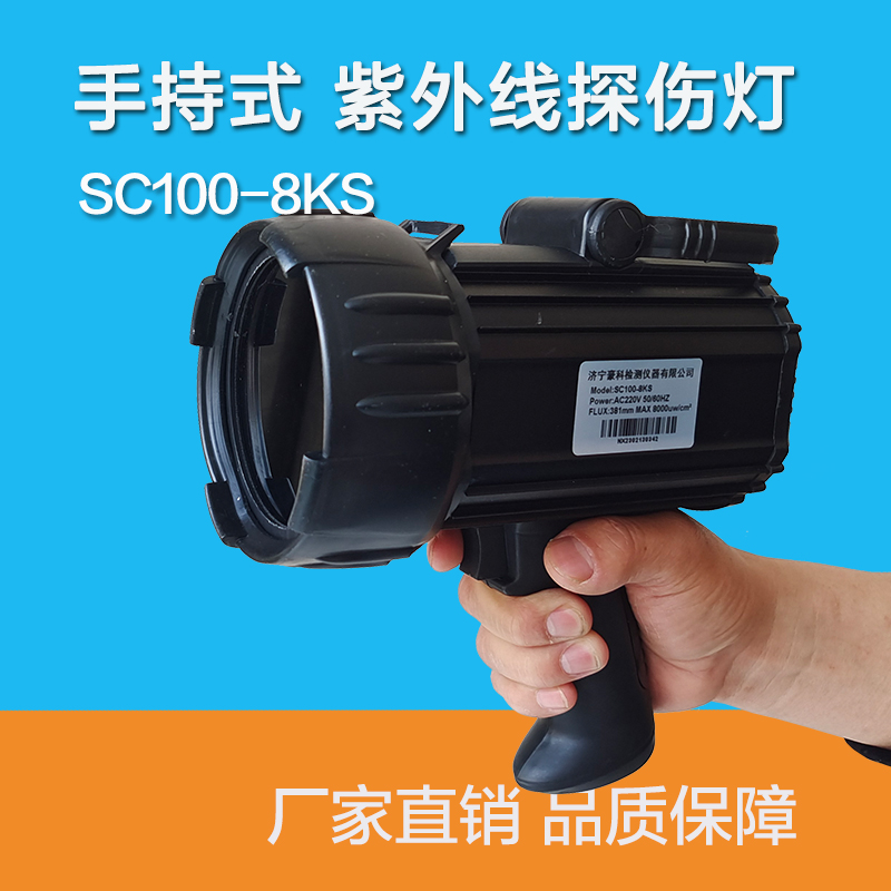 SC100黑光灯 便携磁粉探伤渗透检测紫外线灯手持充电式LED荧光灯