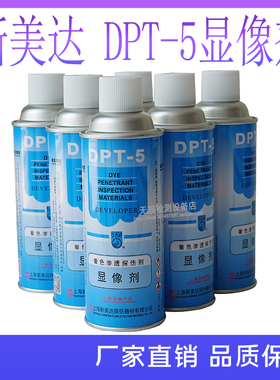 新美达DPT-5着色渗透探伤剂套 清洗剂 渗透剂 三维抄数扫描显像剂
