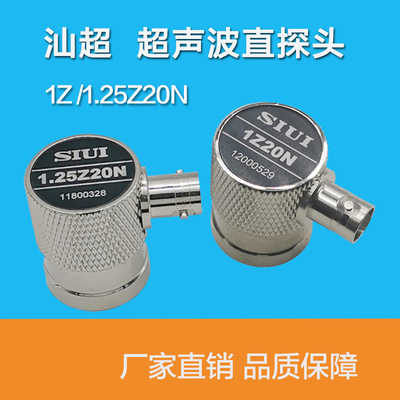 SIUI1Z20N超声波探头