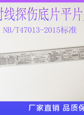新标评片尺射线探伤塑料
