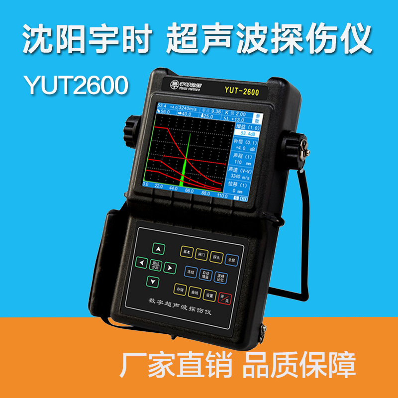 宇时YUT2600便携式超声波探伤仪