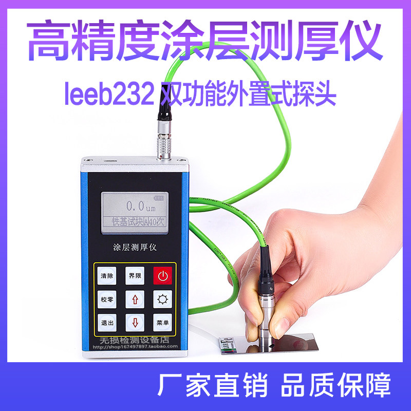里博leeb230/231/232涂层测厚仪