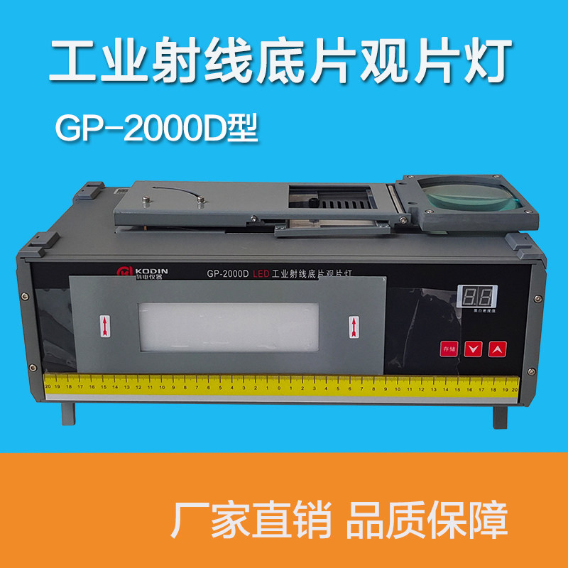 科电GP2000D台式LED工业探伤观片灯 带放大镜射线工业底片评片灯