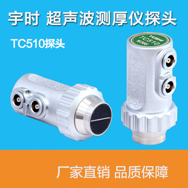 宇时先锋超声波测厚仪探头