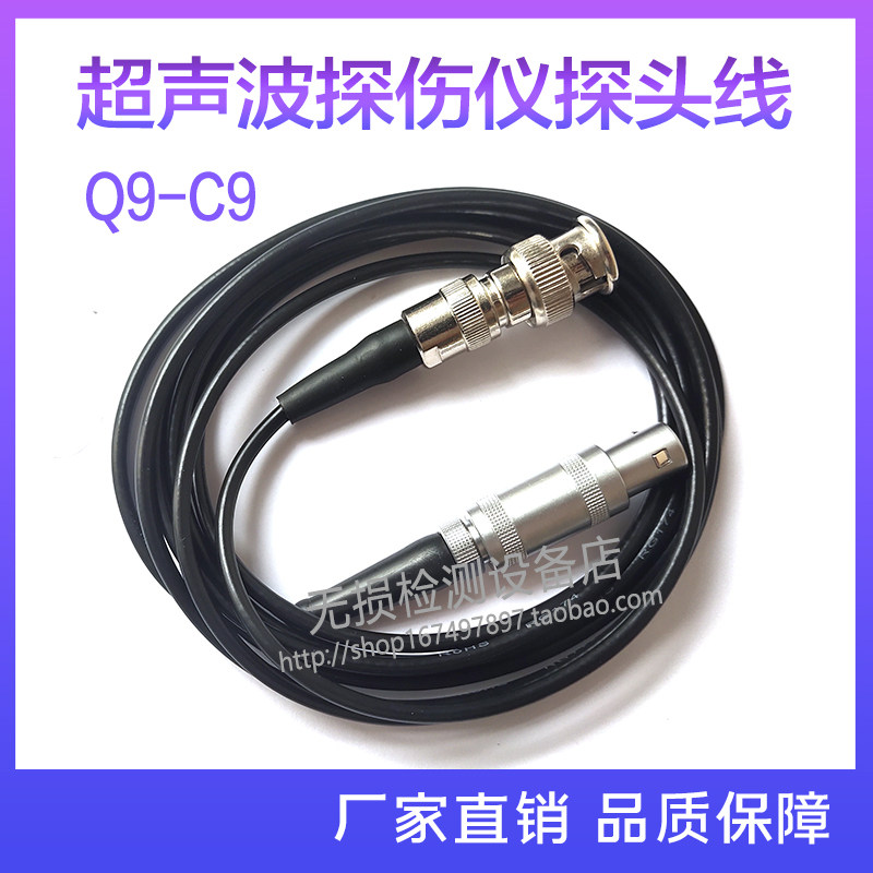 探伤仪连接线Q9-C9超声波探头线