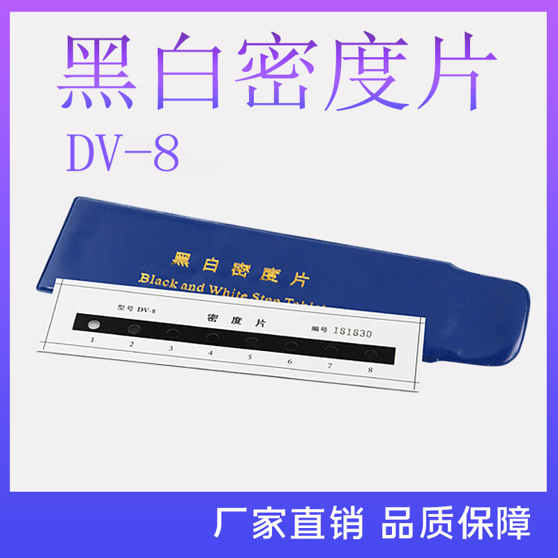 4.5/5.0黑白密度片带校准证书