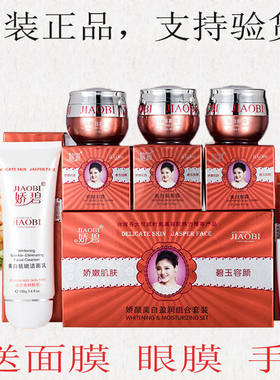 正品娇碧嫩白盈润五合一娇颜盈润五件套化妆品套装四件套