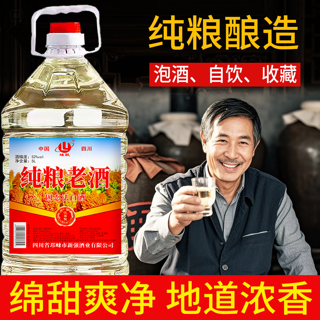 崃跃邛崃纯粮浓香52°白酒5L