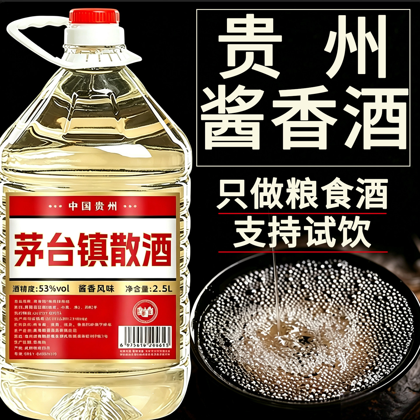 贵州茅台镇53度坤沙原浆白酒