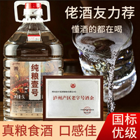 不老潭壹号桶装纯口家用泡酒大桶散酒白酒5260度固态纯粮酒自饮