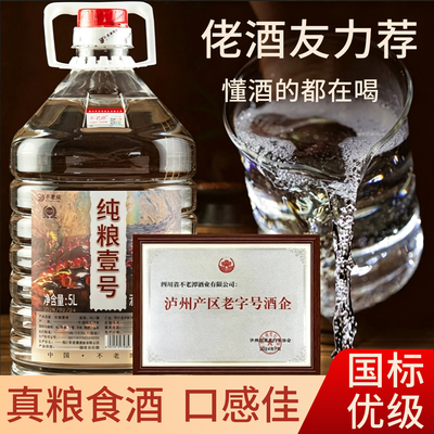 不老潭壹号桶装纯口家用泡酒大桶散酒白酒5260度固态纯粮酒自饮