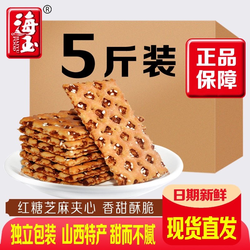 海玉红糖蜂巢味韧性焦糖芝麻味饼干袋装零食小吃山西特产营养早餐,零食/坚果/特产,中式糕点/新中式糕点,淘宝优惠券,粉丝福利购,淘宝优惠卷