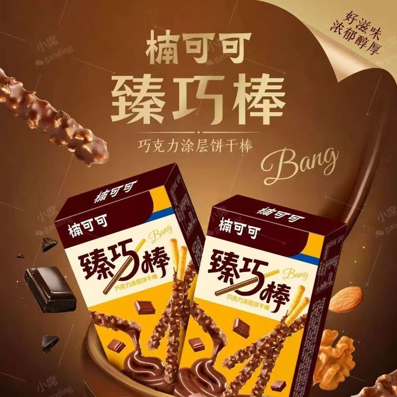 坚果仁巧克力涂层饼干盒装45克儿童长条棒棒手指饼休闲小零食