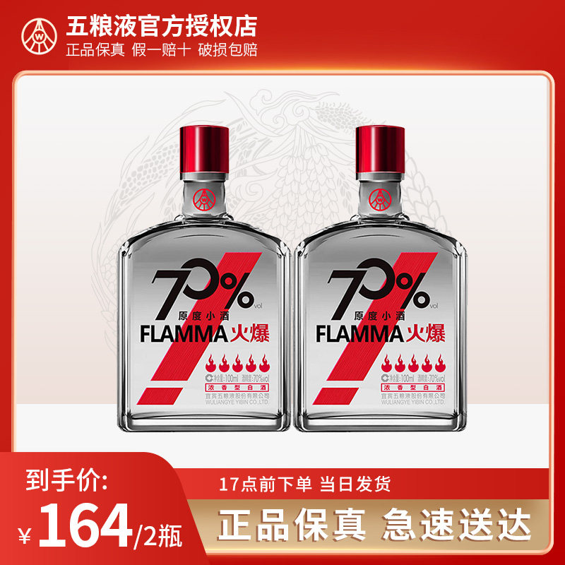 五粮液火爆小酒70度100ml*2瓶/24瓶整箱浓香型纯粮食白酒小瓶装品