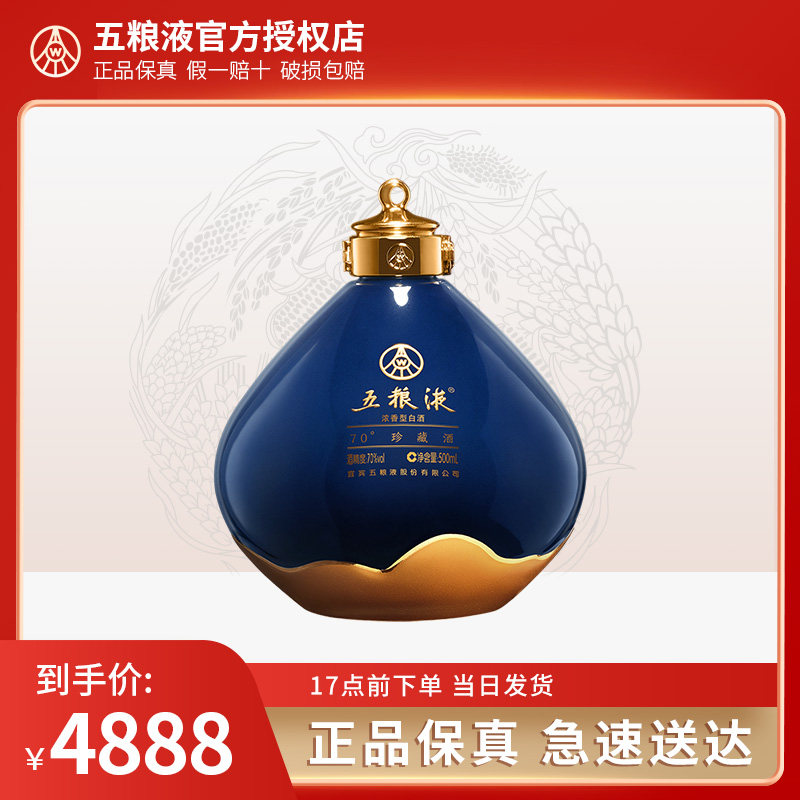 五粮液70度珍藏酒日月生辉500ml/1.5l/3l/4.5l高度浓香型白酒送礼