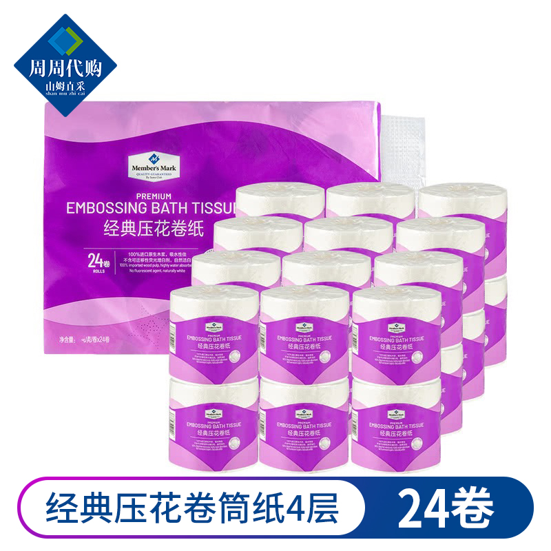 山姆代购MM经典压花卷筒纸4层138mm*114mm/节180g/卷*24卷卫生纸