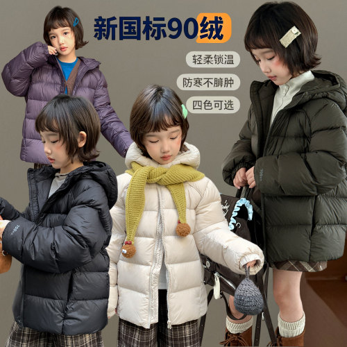 新国标90白鸭绒男女童连帽羽绒服
