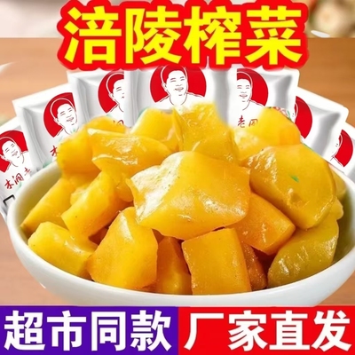 重庆涪陵榨菜芯口口脆50g去皮袋装方便腌制咸菜开味下饭菜开胃