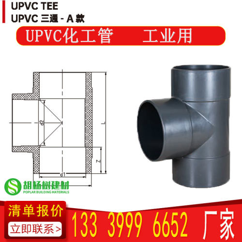 4分UPVC90°度化工直角弯头