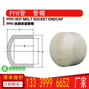 PPH管帽封头管堵塑料堵头管道闷头堵帽热熔堵盖水管盖子管件配件